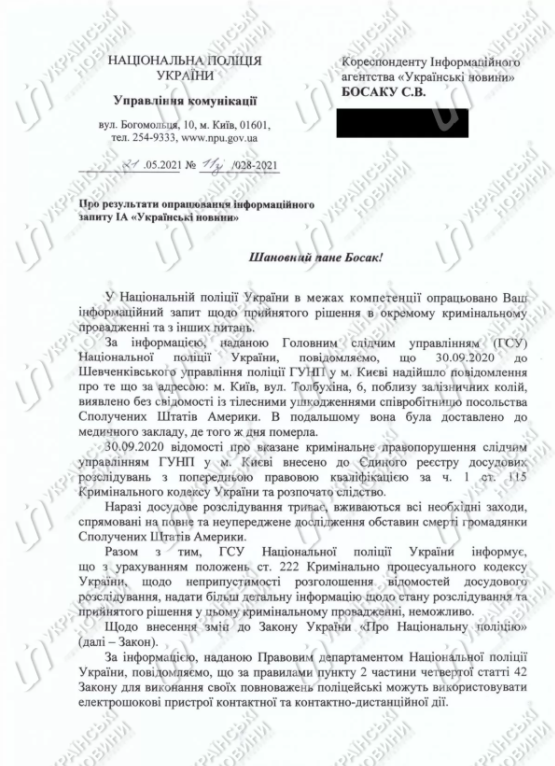 Нацполиция сообщила, что продолжает расследовать гибель дипломата США в Киеве