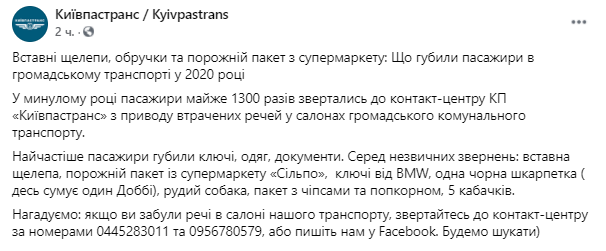 стало известно, что теряют пассажиры в общественном транспорта Киева