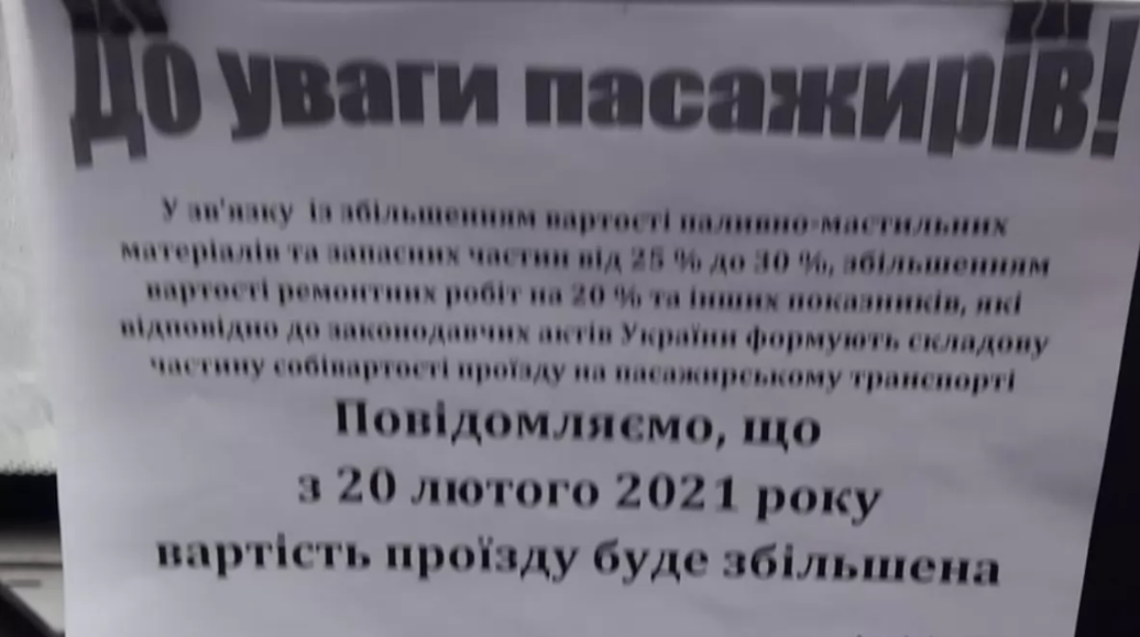 В Киевской области подорожал проезд в маршрутках. Фото: Украинские новости