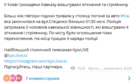 В Киеве иностранцы устроили 4 ДТП и стрельбу. Фото: dtp.kiev.ua