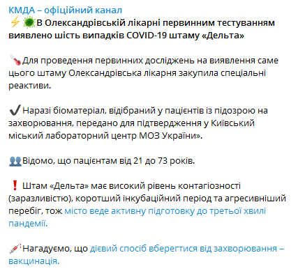 В Александровской больнице выявили штамм Дельта. Сообщение КГГА