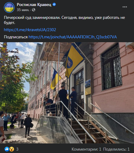 Печерский суд в Киеве заминировали. Скриншот сообщения Кравца