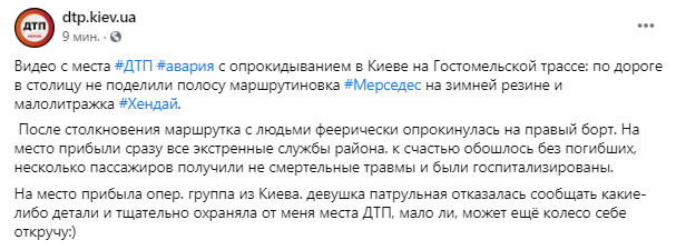 Пост dtp.kiev.ua в Facebook