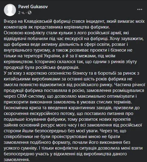 Пост Гукасова в соцсети
