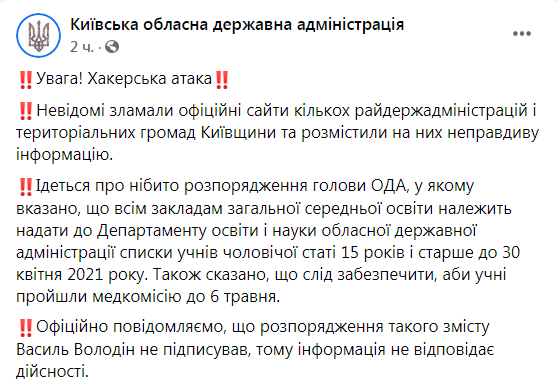 Скриншот из Фейсбука Киевской ОГА