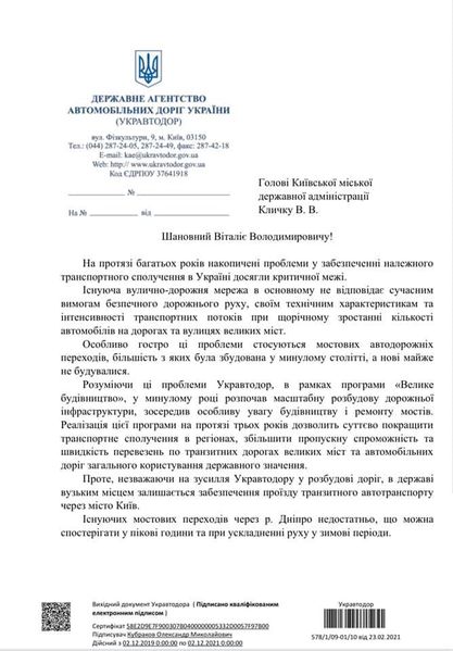 "Укравтодор" предложил Кличко передать Подольско-Воскресенский мост в Киеве в управление государства. Скриншот: ФБ