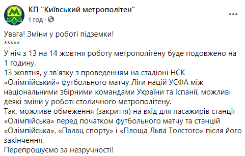 Киевское метро будет работать на час дольше из-за футбола. Скриншот: КП "Киевский Метрополитен" в Фейсбук