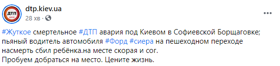 Под Киевом пьяный водитель насмерть сбил ребенка. Фото жуткого ДТП. Скриншот: Фейсбук