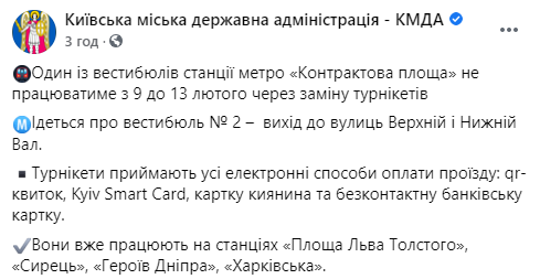 Один из вестибюлей столичного метро "Контрактовая площадь" не будет работать с 9 по 13 февраля. Скриншот: КГГА