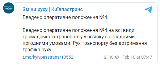 В связи с непогодой общественный транспорт Киева работает без соблюдение графика. Скриншот: Киевпасстранс