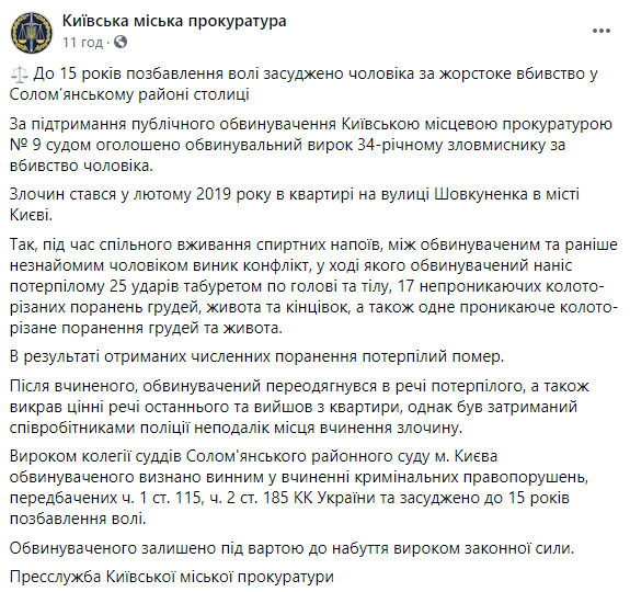 Киевлянин, убивший собутыльника при помощи табурета и ножа, приговорен к 15 годам тюрьмы. Скриншот: прокуратура