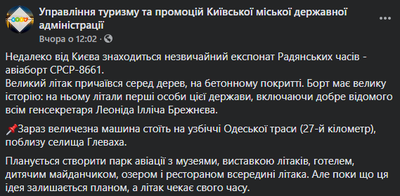 Под Киевом вокруг самолета Брежнева хотят построить парк авиации с музеем и гостиницей. Скриншот