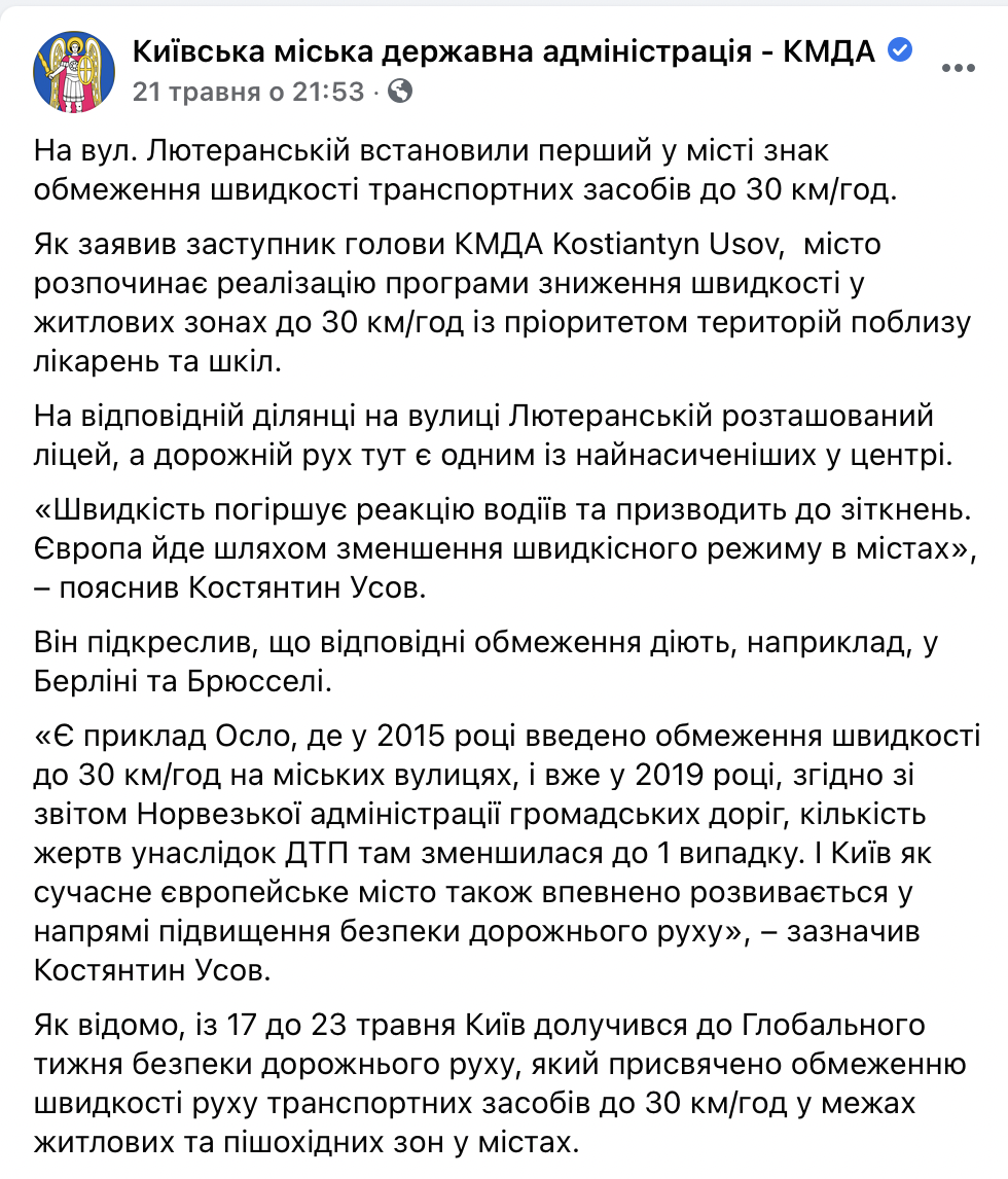 На дорогах в жилых районах Киева хотят ограничить скорость до 30 км/ч. Скриншот