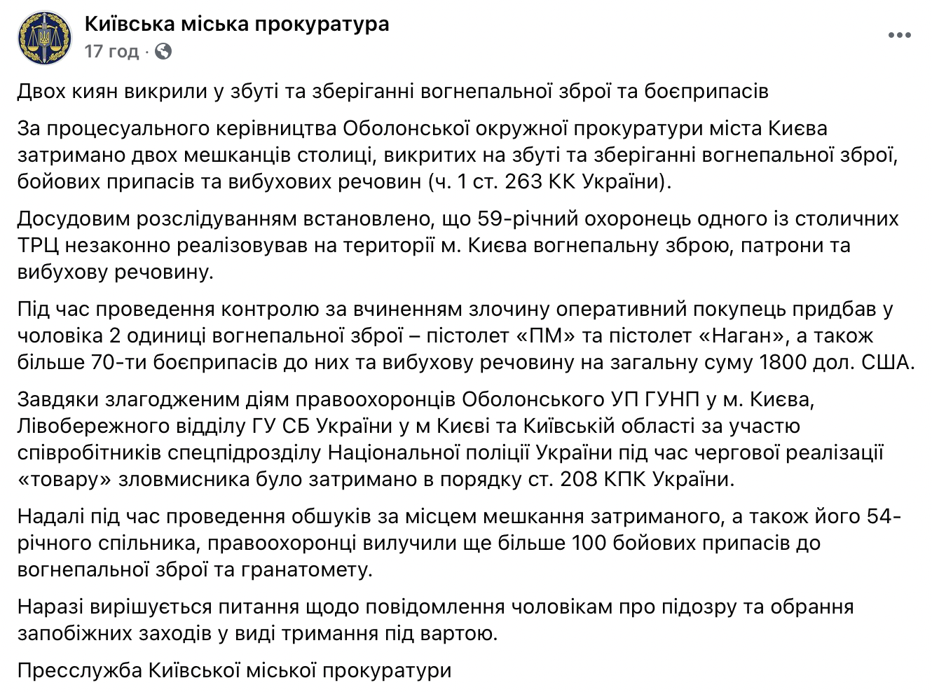 СБУ задержала в Киеве охранника ТРЦ, который вместе с сообщником торговал оружием