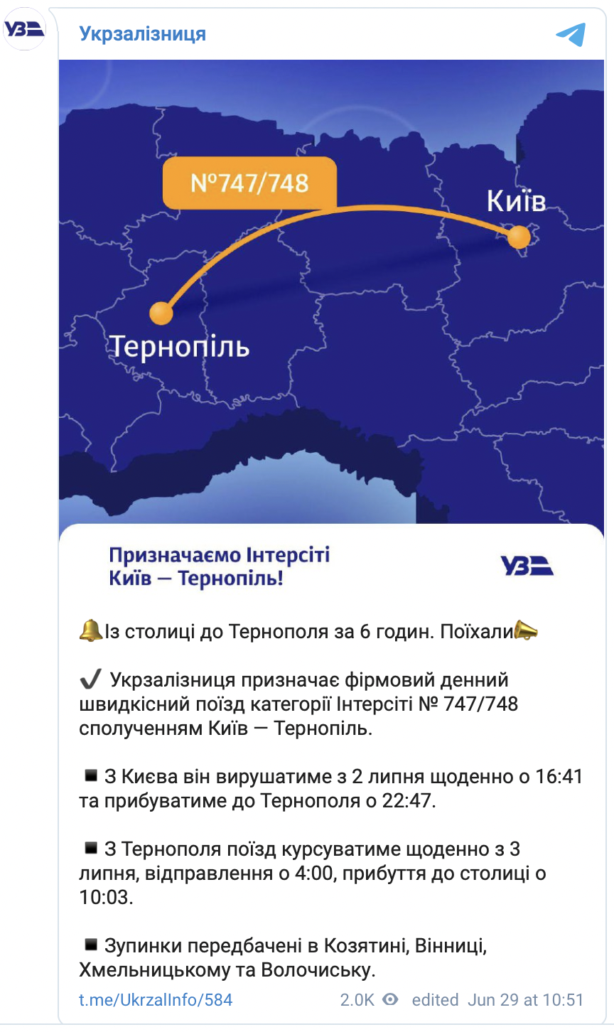 "Укрзализныця" запускает поезд, который позволит доехать из Тернополя в Киев за шесть часов