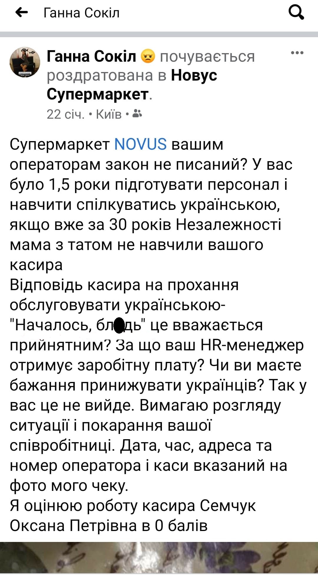 В Киеве уволили кассира супермаркета за отказ обслуживать посетительницу на украинском языке. Скриншот: Фб