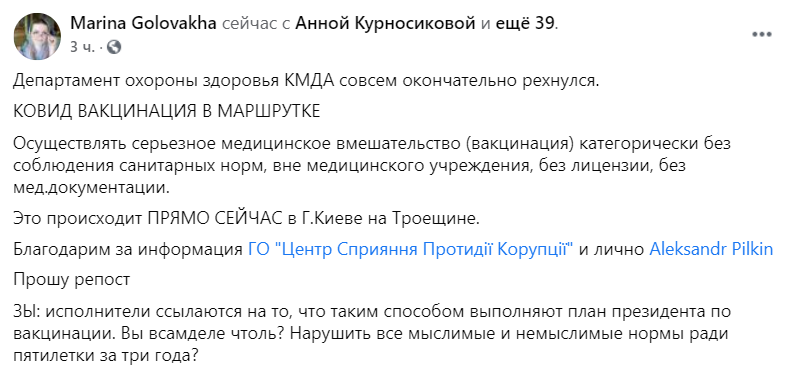 Киевляне возмутились, что в столице стали делать прививку от коронавируса в автобусе