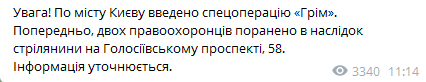 В Киеве мужчина выстрелил в полицейских. В городе ввели спецоперацию