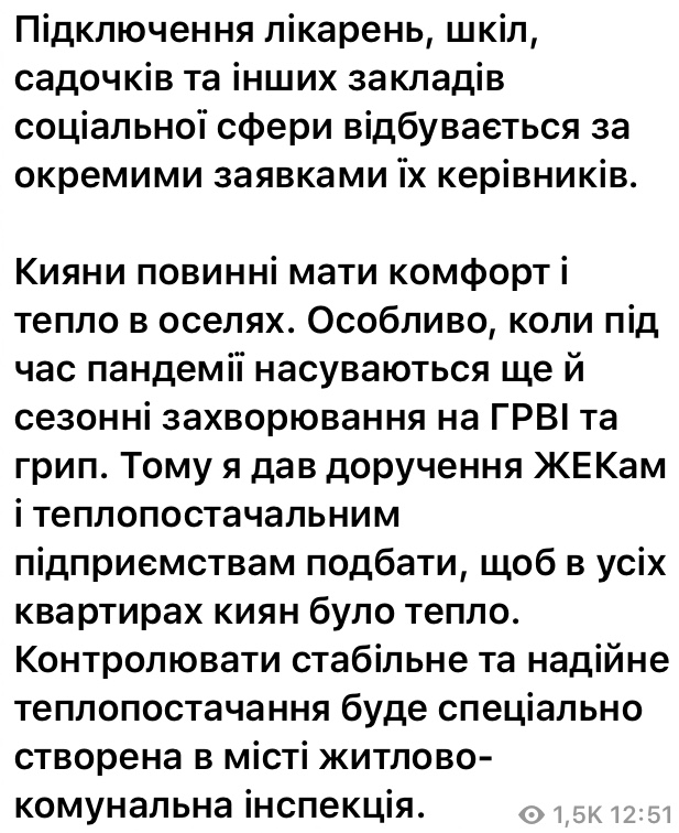 16 октября в Киеве стартует отопительный сезон. Скриншот: Telegram-канал/ Виталий Кличко