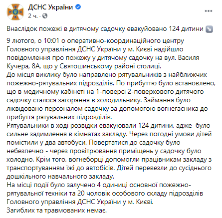В Киеве произошел пожар в детском саду. Скриншот facebook.com/MNS.GOV.UA