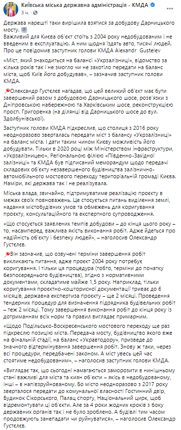 Строительство Дарницкого моста может не завершится к концу года. Скриншот с Фейсбука КГГА