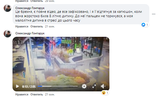 Александра Гонтарука обвиняют в нападении на ребенка. Скриншот из фейсбука Анны Маляревич