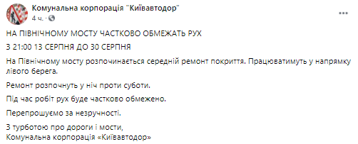 В Киеве ограничат движение по Северному мосту. Скриншот из фейсбука Киевавтодор