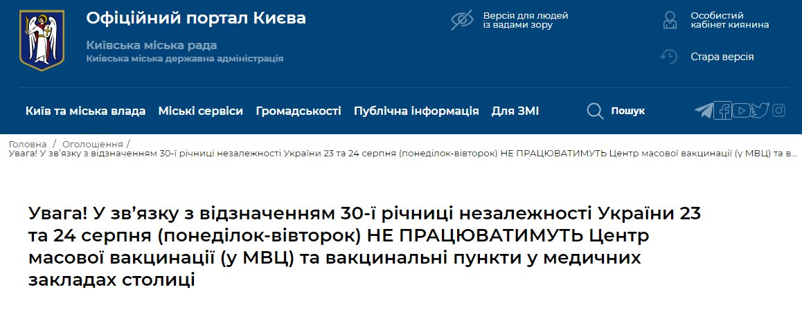 В Киеве  в понедельник и вторник 23 и 24 августа  не будут работать пункты вакцинации 