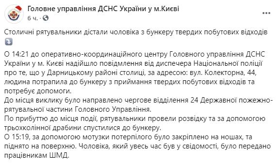 Спасатели провели разведку и с помощью трехколенной лестницы спустились в бункер