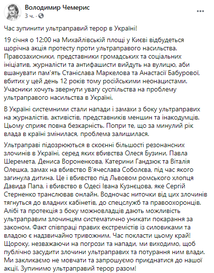 19 января в 12:00 на Михайловской площади в Киеве состоится ежегодная акция протеста